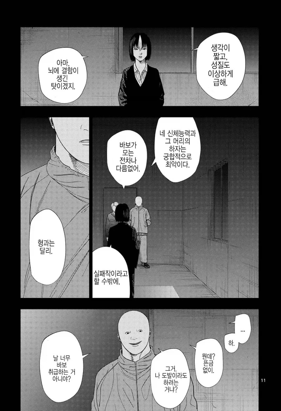 만화 926 페이지 | ToonTap 이미지 9