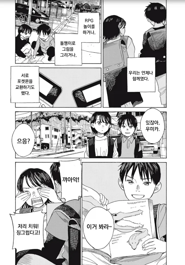 소꿉친구랑 키스 할려는 만화_5.webp