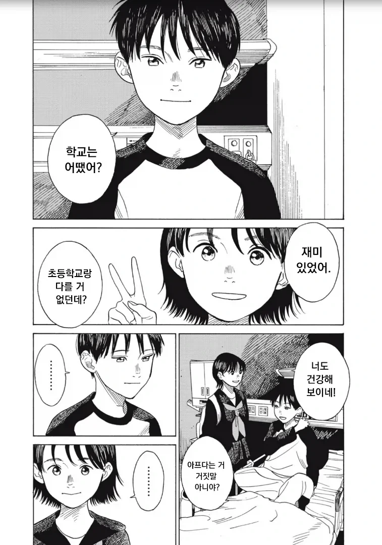 소꿉친구랑 키스 할려는 만화_12.webp