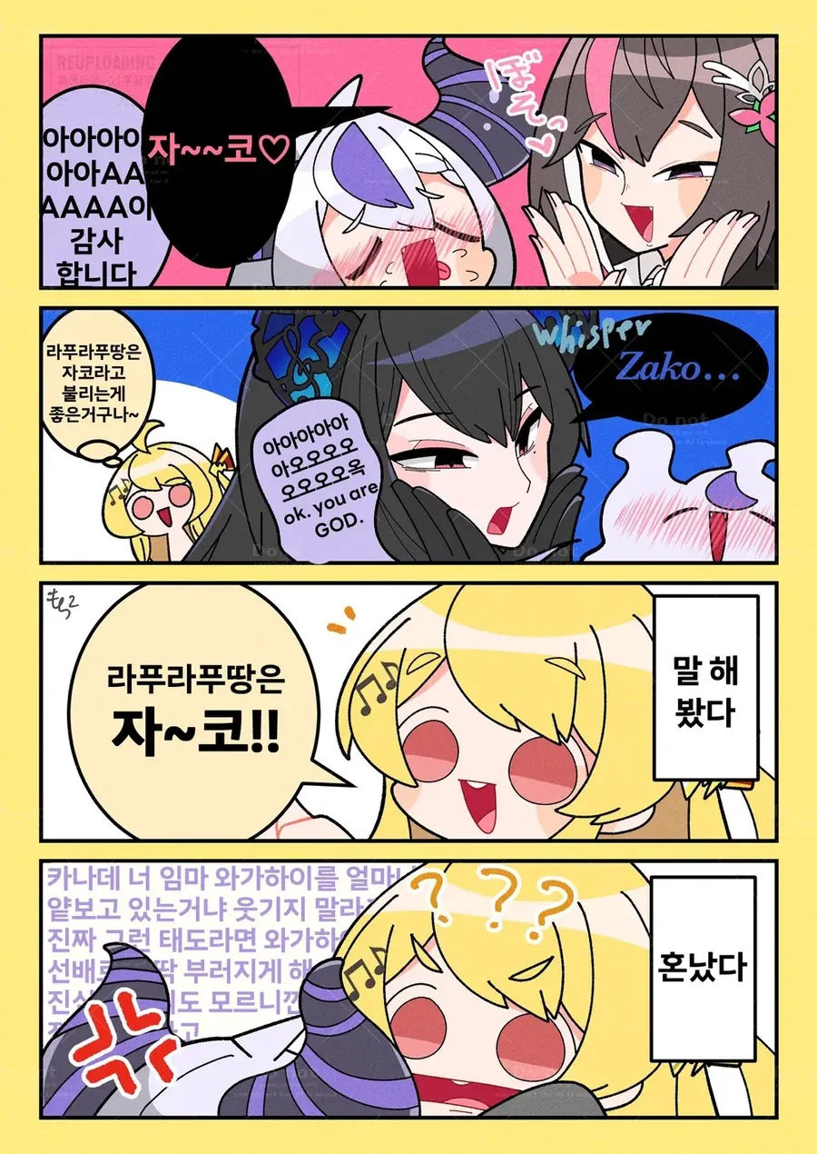 버튜버)라프땅에게 포상 줘보는 카나데.comic_1.webp