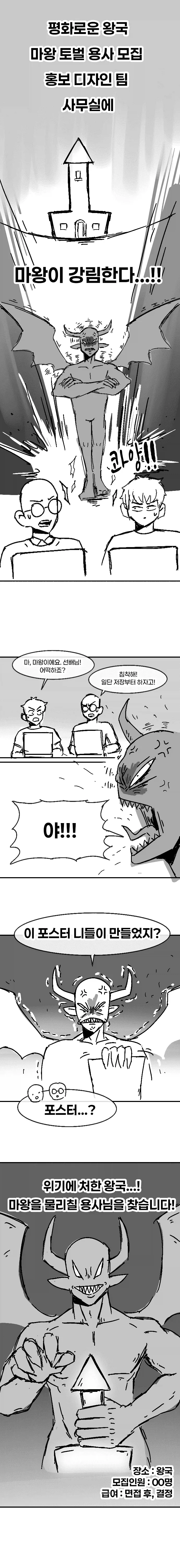 마왕이 자꾸 진상짓 하는 만화.manhwa_1.webp