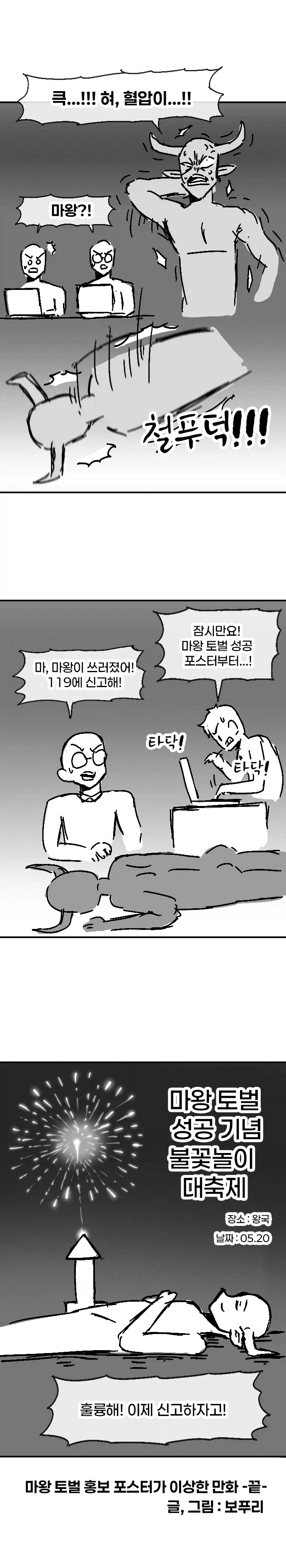 마왕이 자꾸 진상짓 하는 만화.manhwa_4.webp