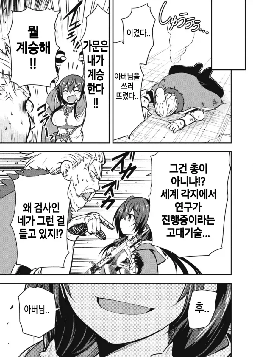 여자애가 가문에서 절연당하는 만화.manga_4.webp