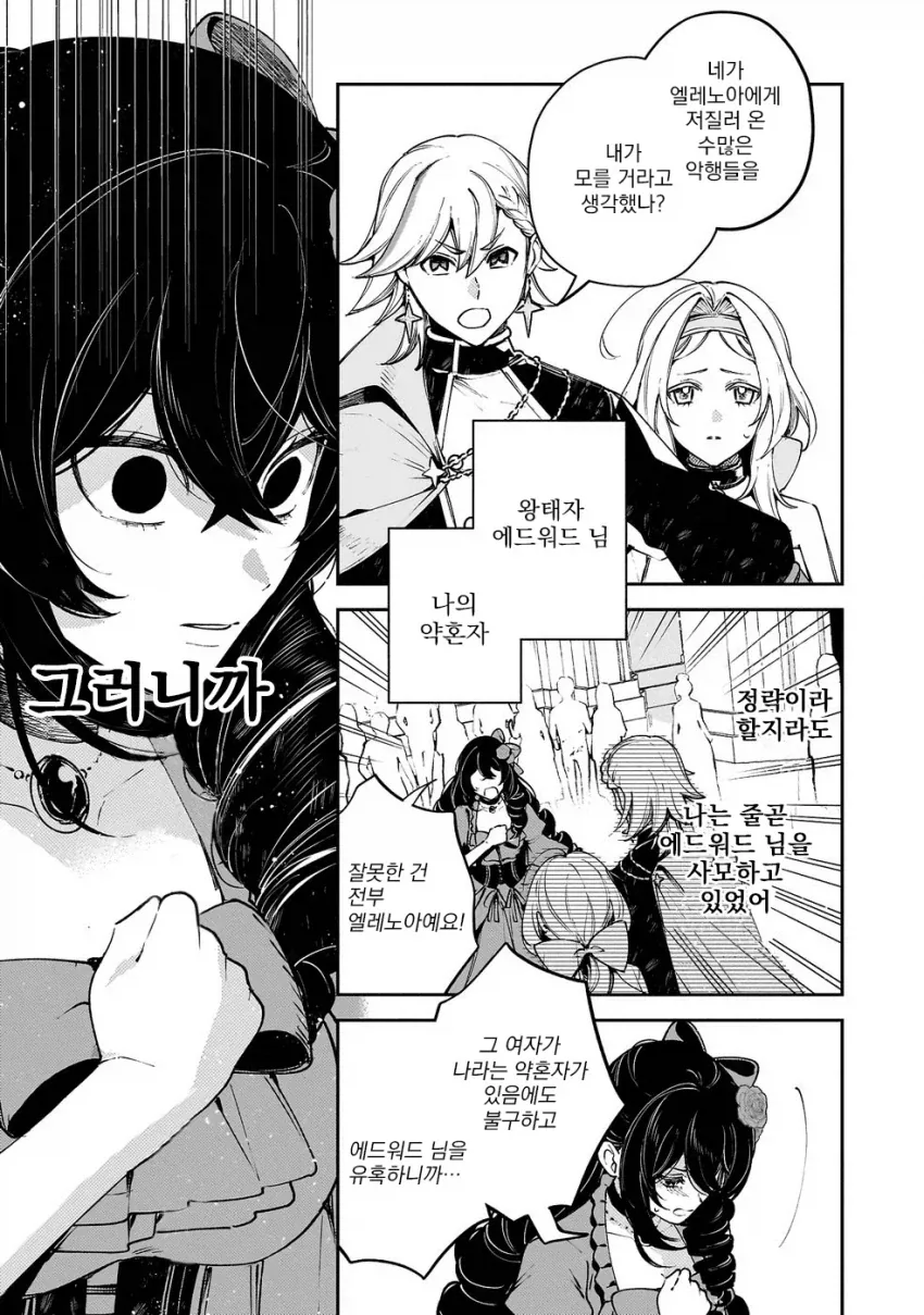 어떤 영애가 파혼당한 이유 manga_2.webp