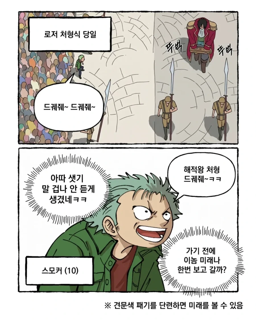 원피스) 미래를 본 골드 로저.manwha_1.webp