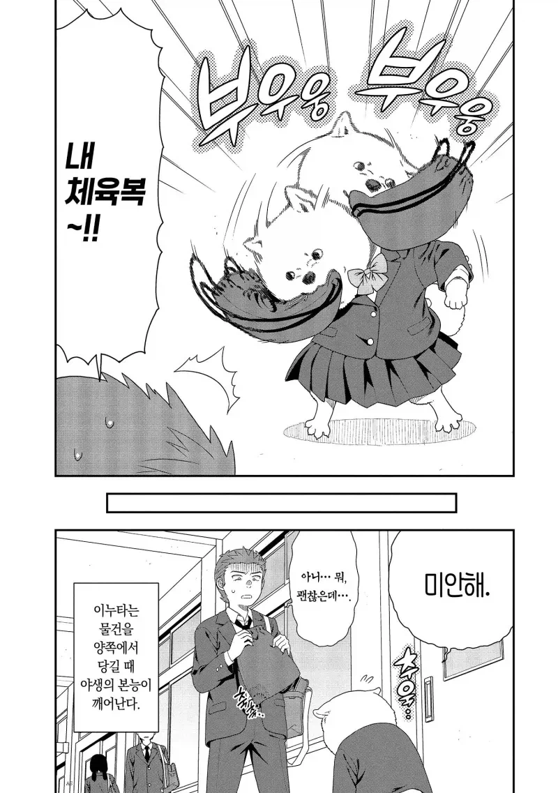 강아지 상 여고생 .MANHWA_5.webp