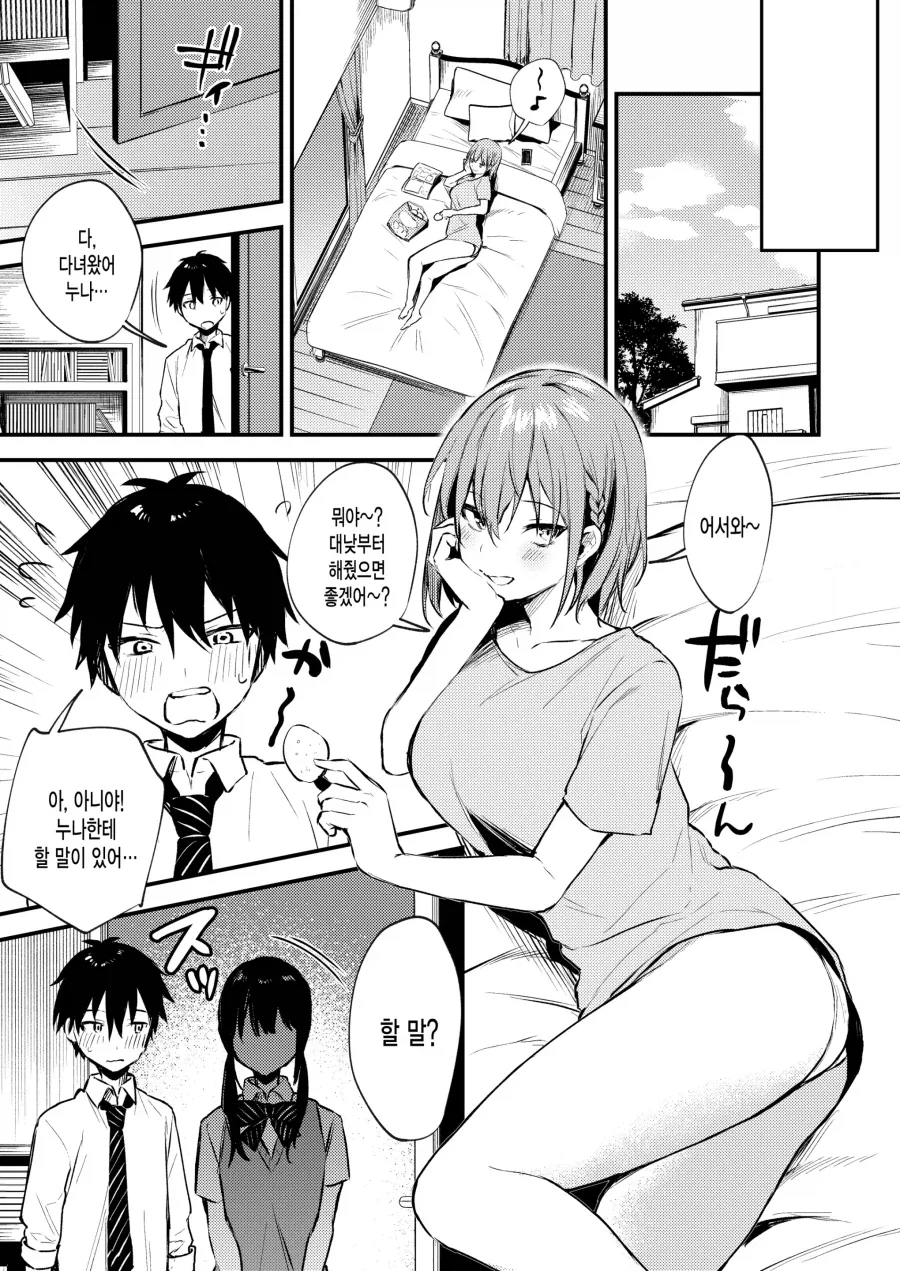 누나에게 여친을 소개하는 동생 만화_2.webp