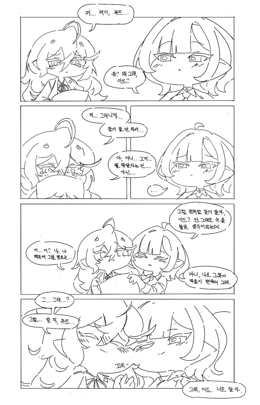 [트릭컬] 뮤트의 맞춤테라피.manwha_1.webp