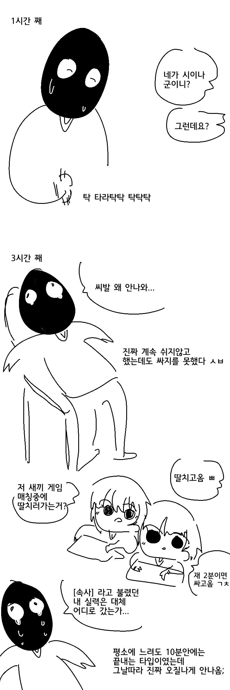 딸치는데 정액이 안 나와요 ㅠㅠ.manhwa_2.jpg