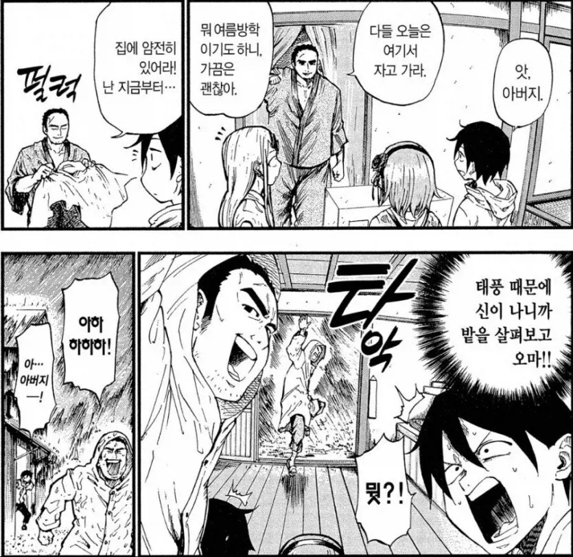 아들의 3P각을 위해 눈치껏 행동하는 아버지.manhwa_2.webp