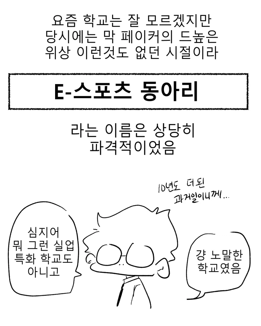 특이한 동아리가 사라진 충격적인 이유.MANHWA_2.webp