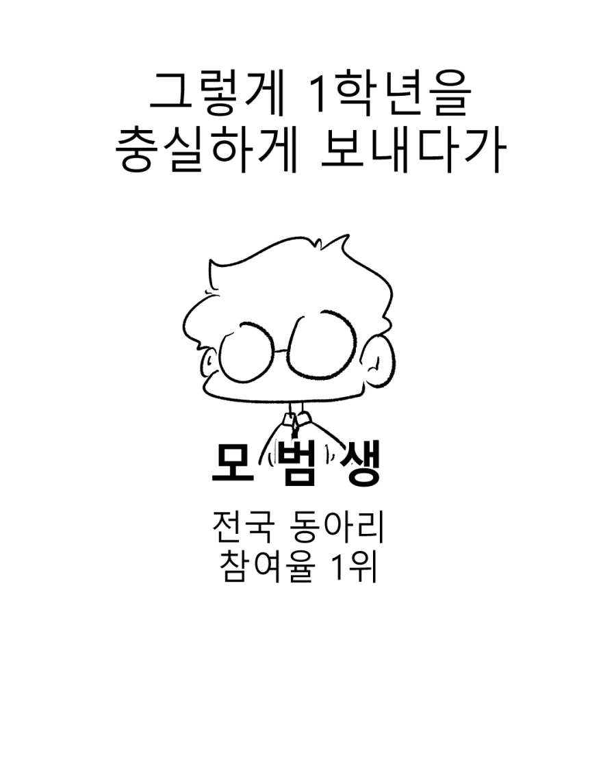 특이한 동아리가 사라진 충격적인 이유.MANHWA_8.webp
