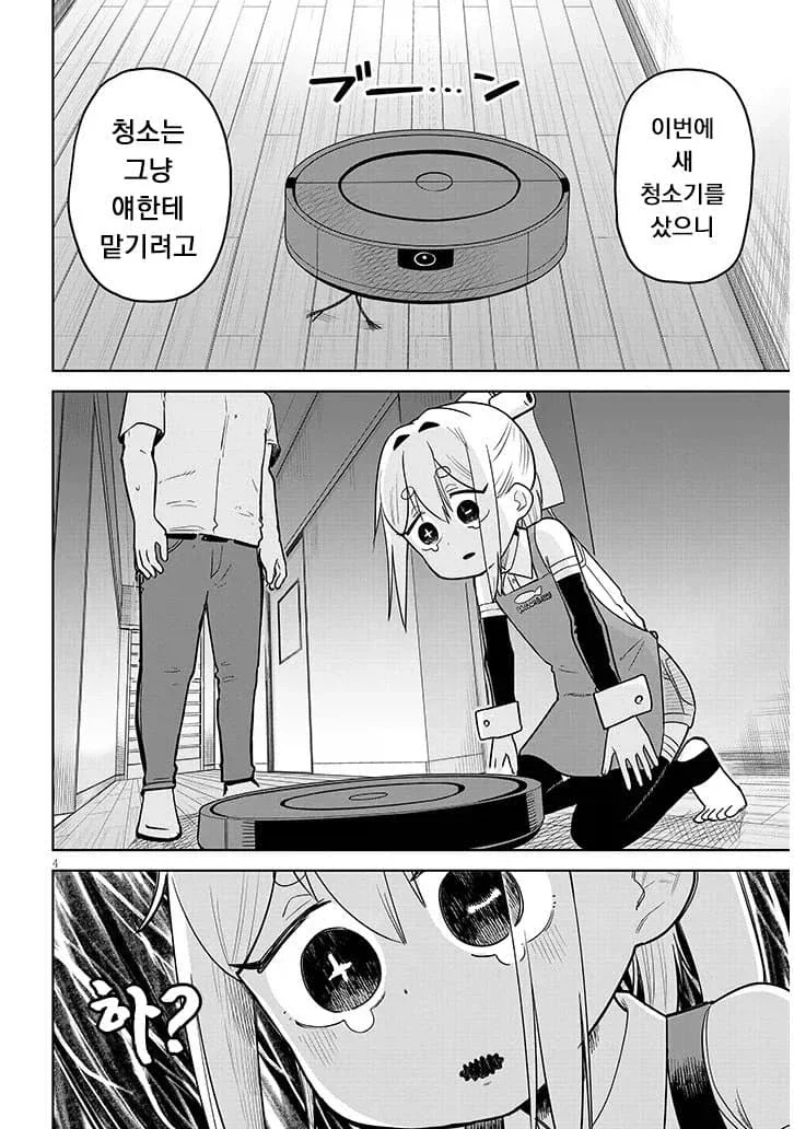 새로운 청소로봇이 들어오는 만화_1.webp