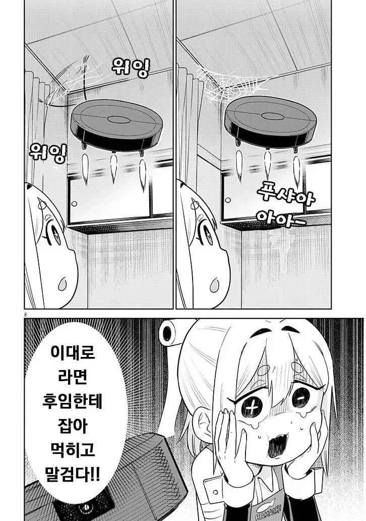 새로운 청소로봇이 들어오는 만화_4.webp
