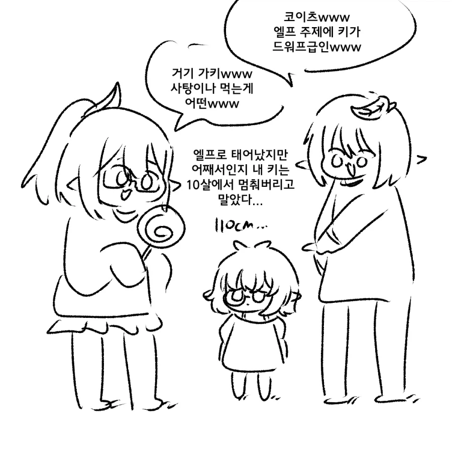 돌연변이 엘프와 드워프 만화_1.webp
