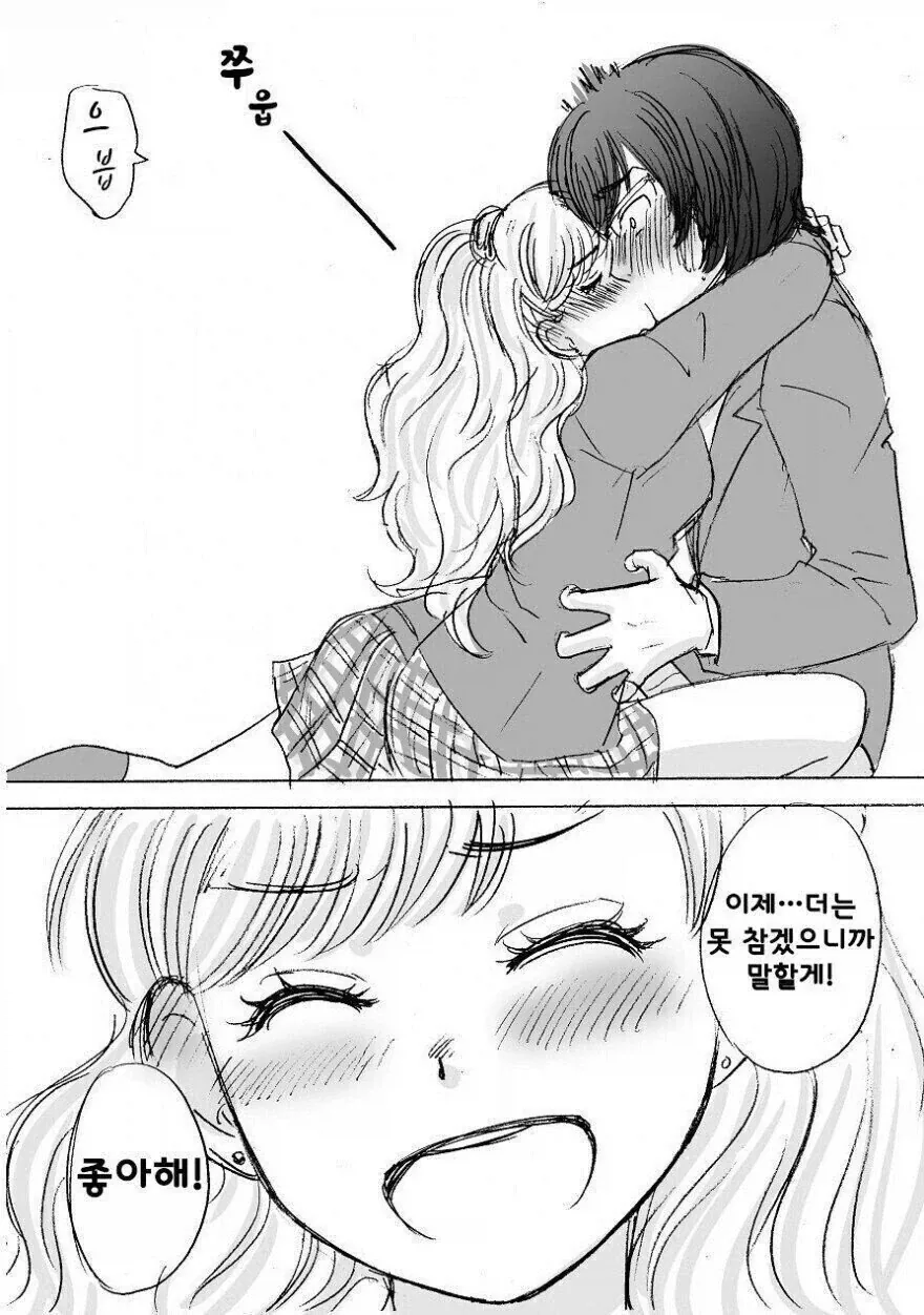 키스를 원하는 여사친 만화_4.webp