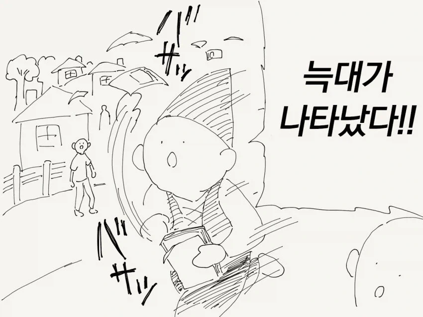 만화 924 페이지 | ToonTap 이미지 12