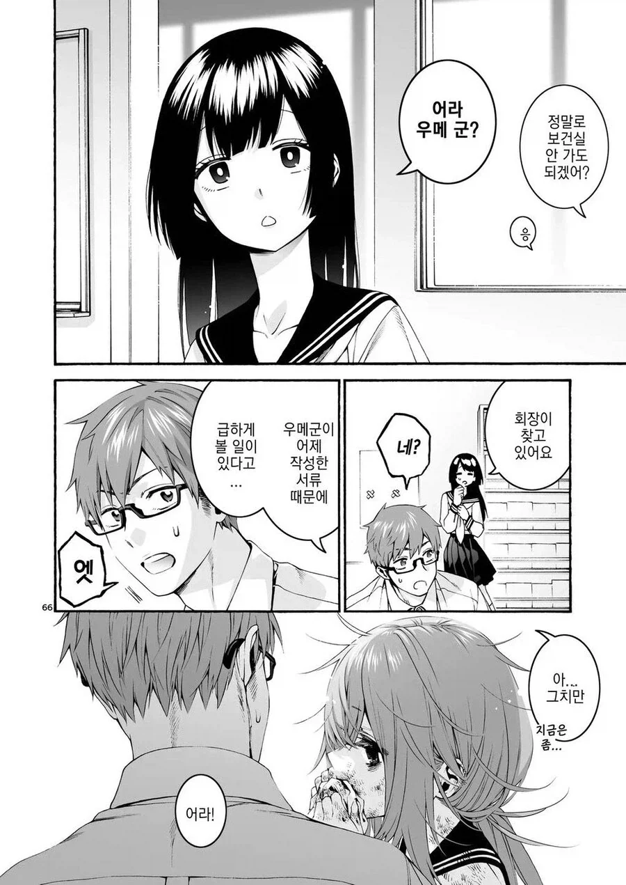 만화 865 페이지 | ToonTap 이미지 8