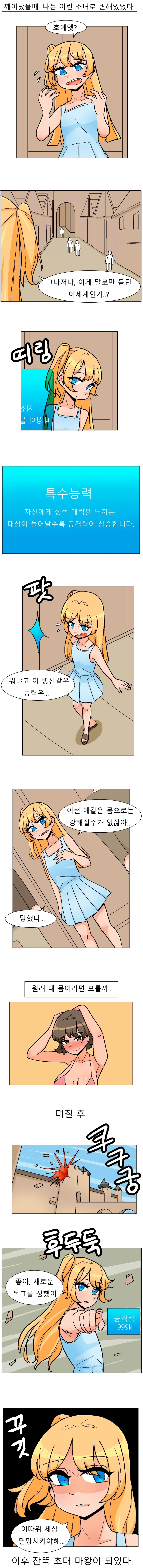 이세계의 소녀로 환생하는 만화.manhwa_1.webp