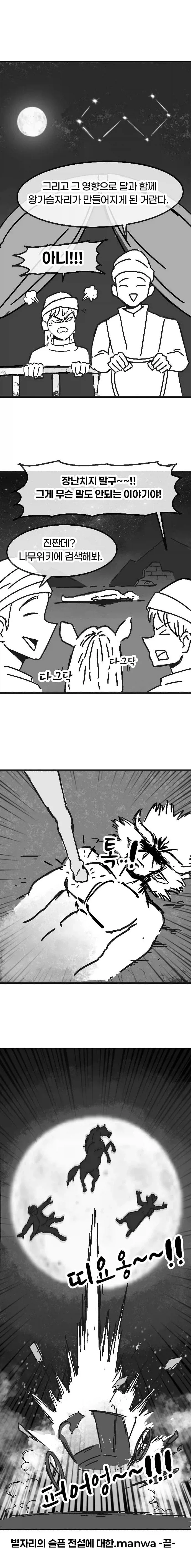 절대무적 왕사슴 마왕.manga_8.webp