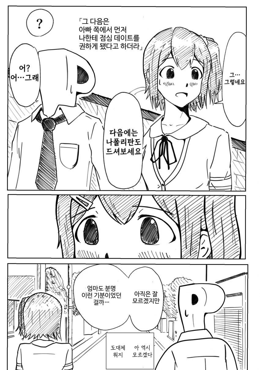 @) 미래 조숙한.manga_6.png