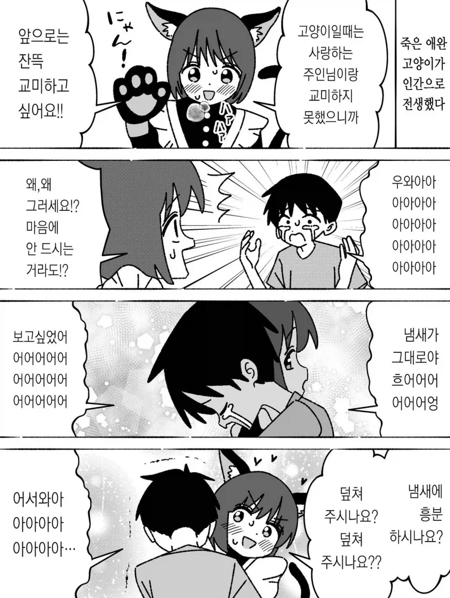 고양이는 주인님과 교미하고 싶어.manhwa_1.webp