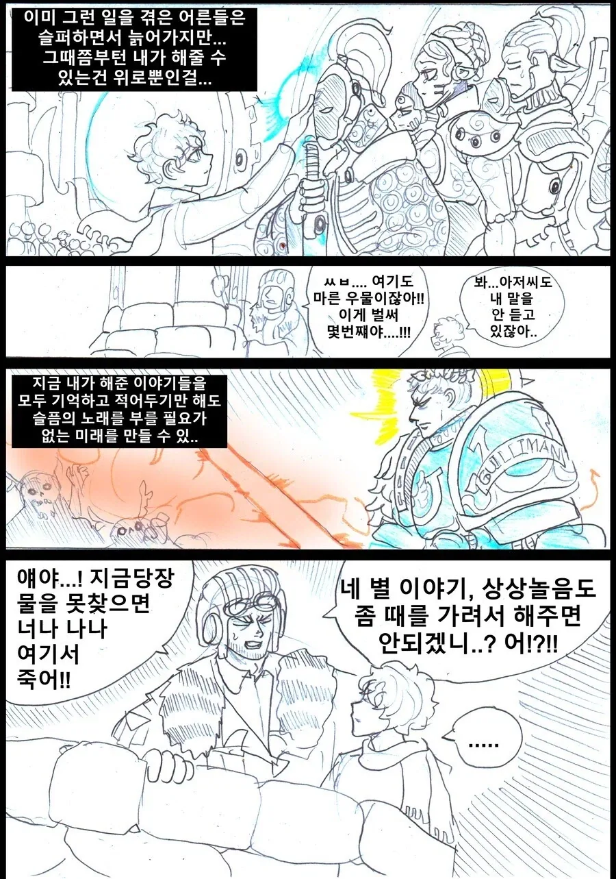 코즈믹 호러 어린왕자.manhwa (3편)_3.webp