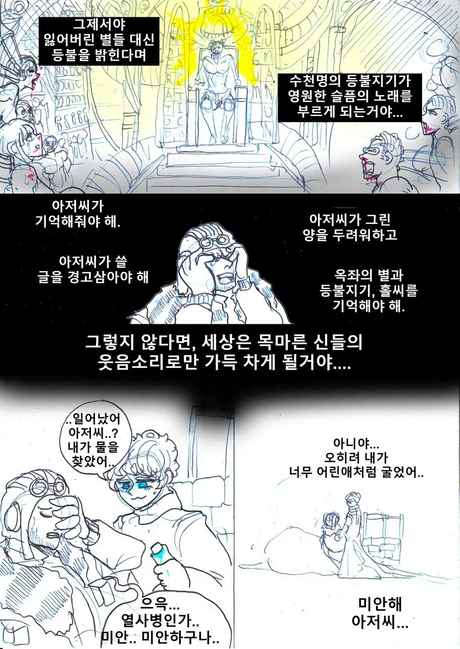 코즈믹 호러 어린왕자.manhwa (3편)_5.webp