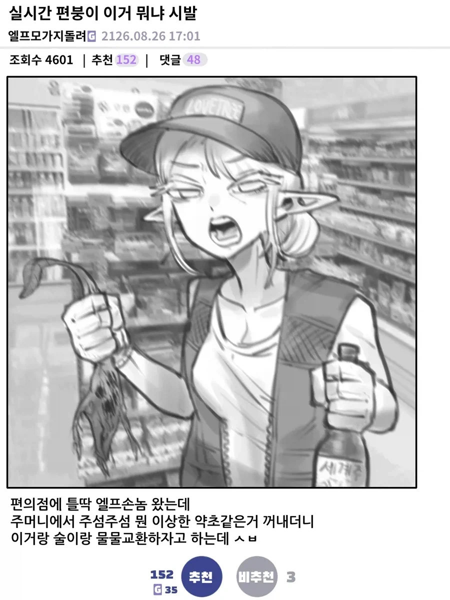 이세계 편의점 갤러리 만화_1.webp