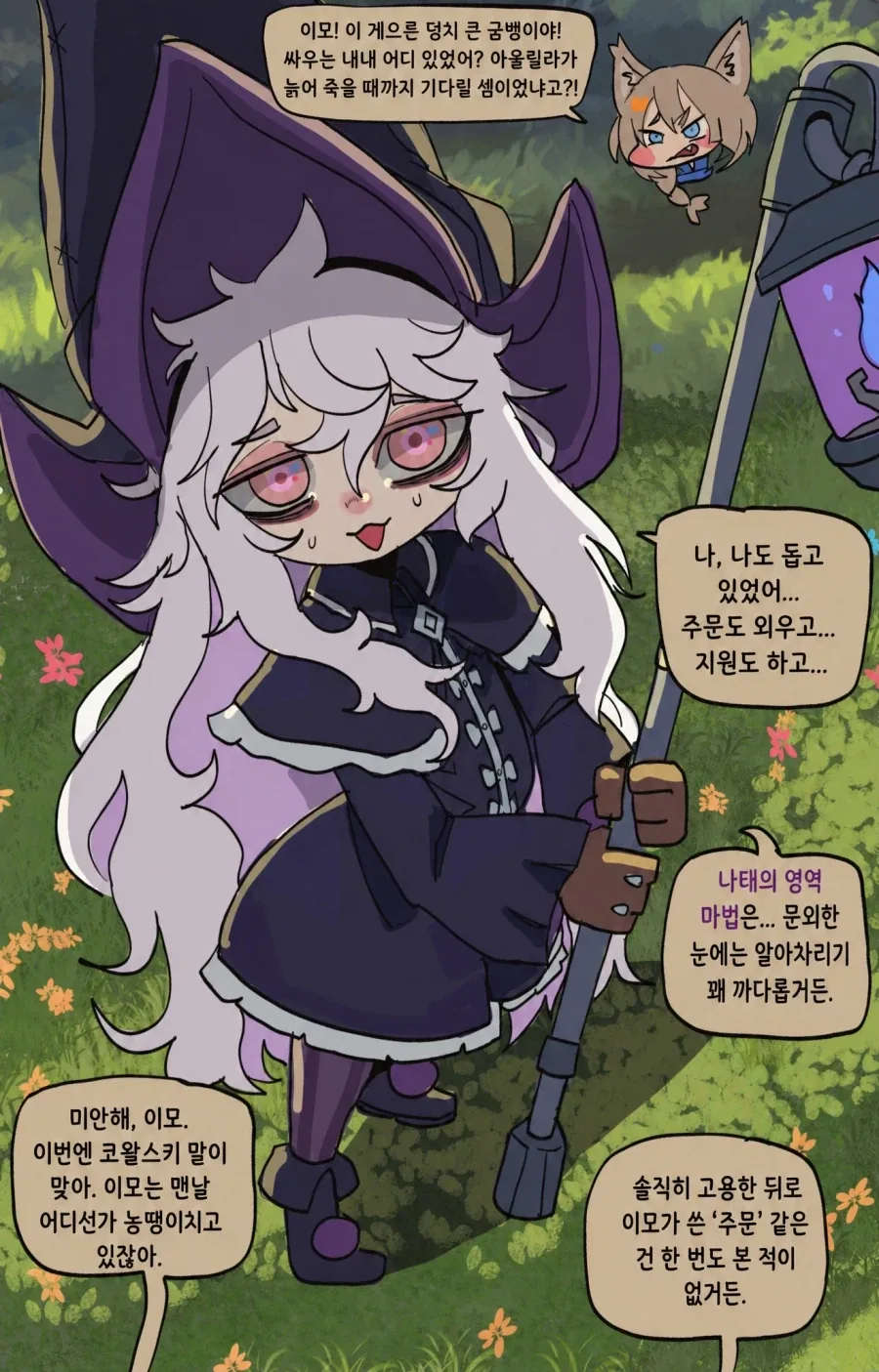 파티의 딜러가 심하게 인정받지 못할때.manga_2.webp
