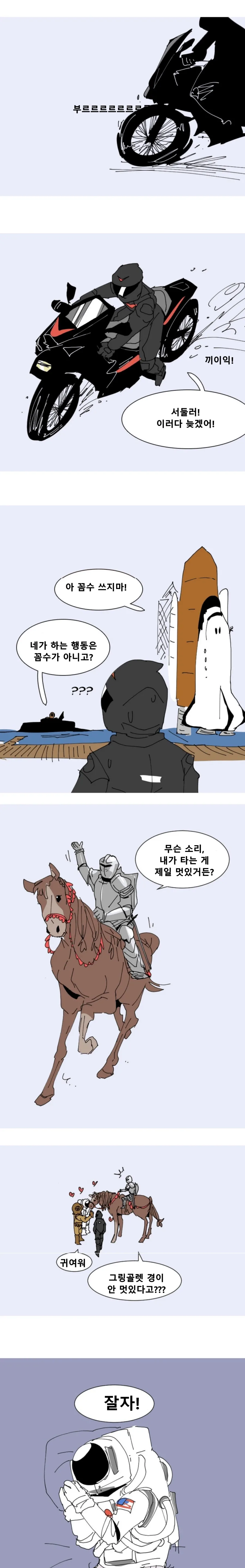 [번역] 우주선 룸메이트 1-10화_7.webp