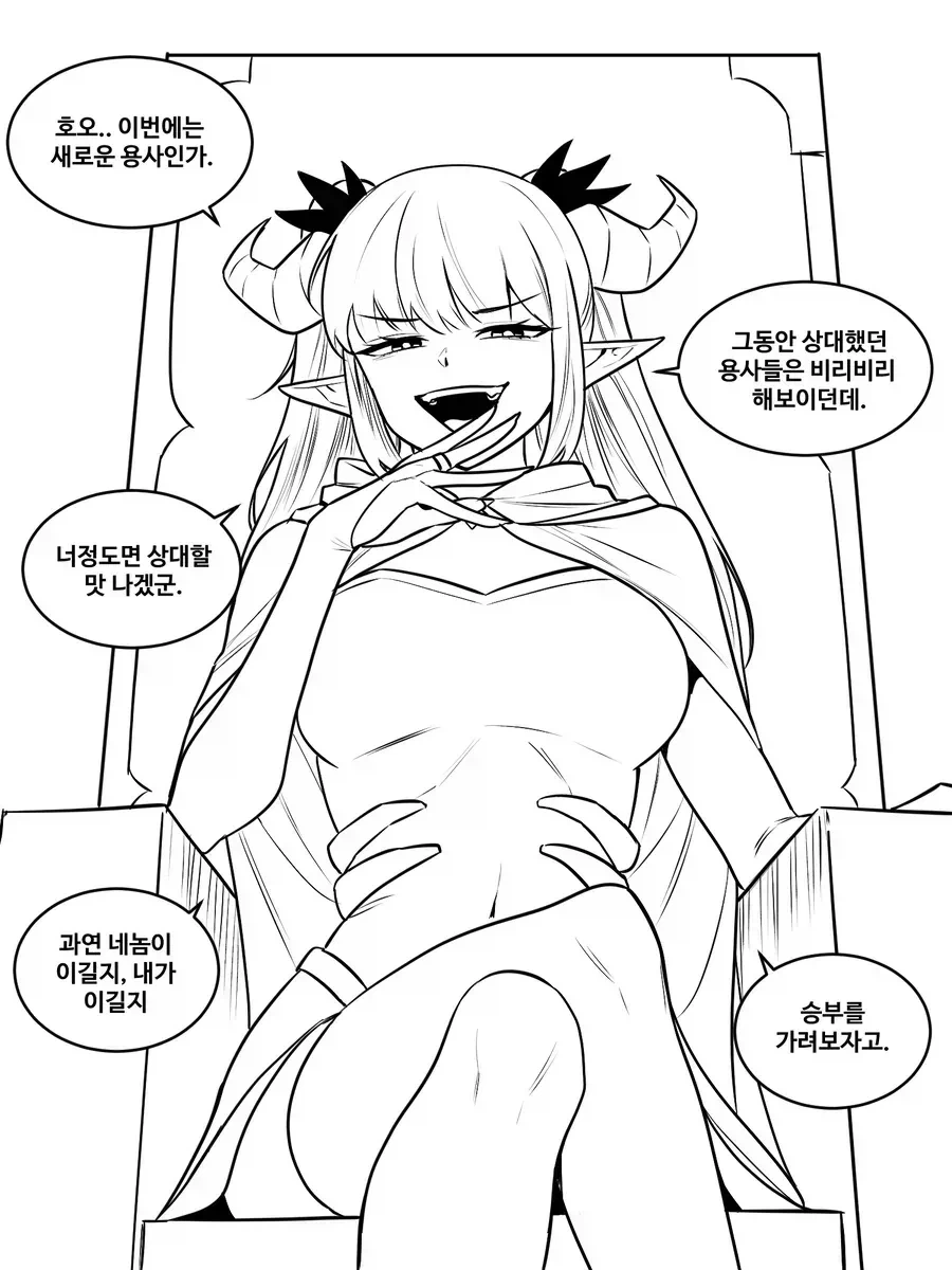 계속해서 마왕에게 도전하는 용사.manhwa_1.webp