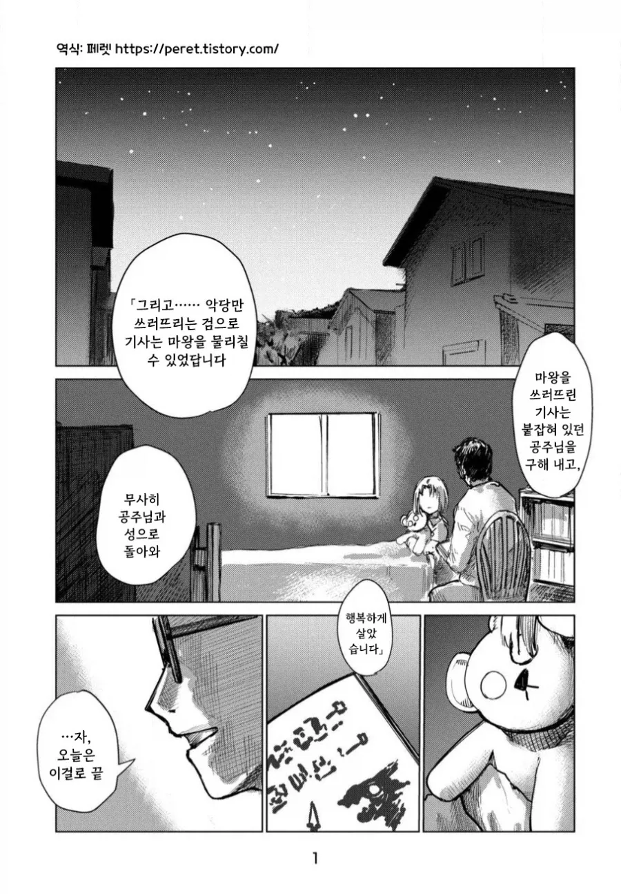 이세계로 간 아빠.manhwa_1.webp
