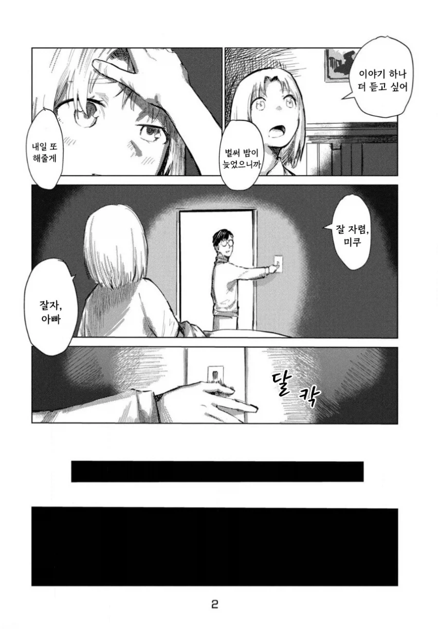 이세계로 간 아빠.manhwa_2.webp
