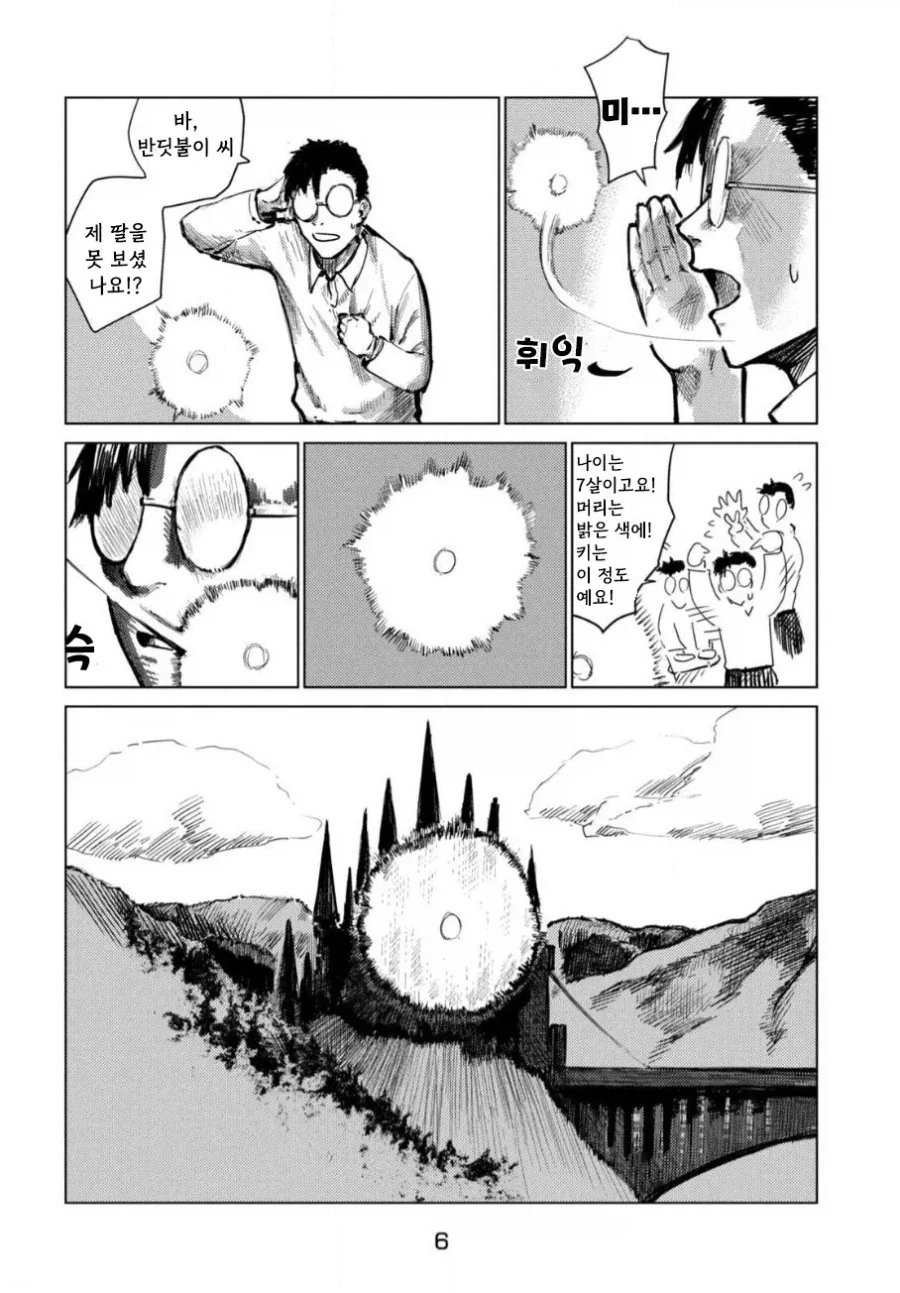 이세계로 간 아빠.manhwa_6.webp
