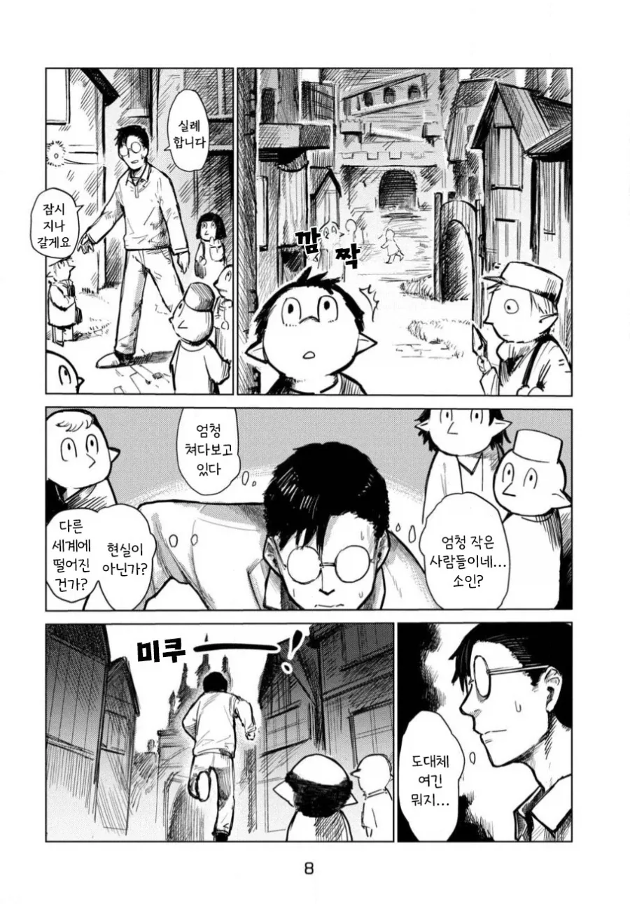 이세계로 간 아빠.manhwa_8.webp