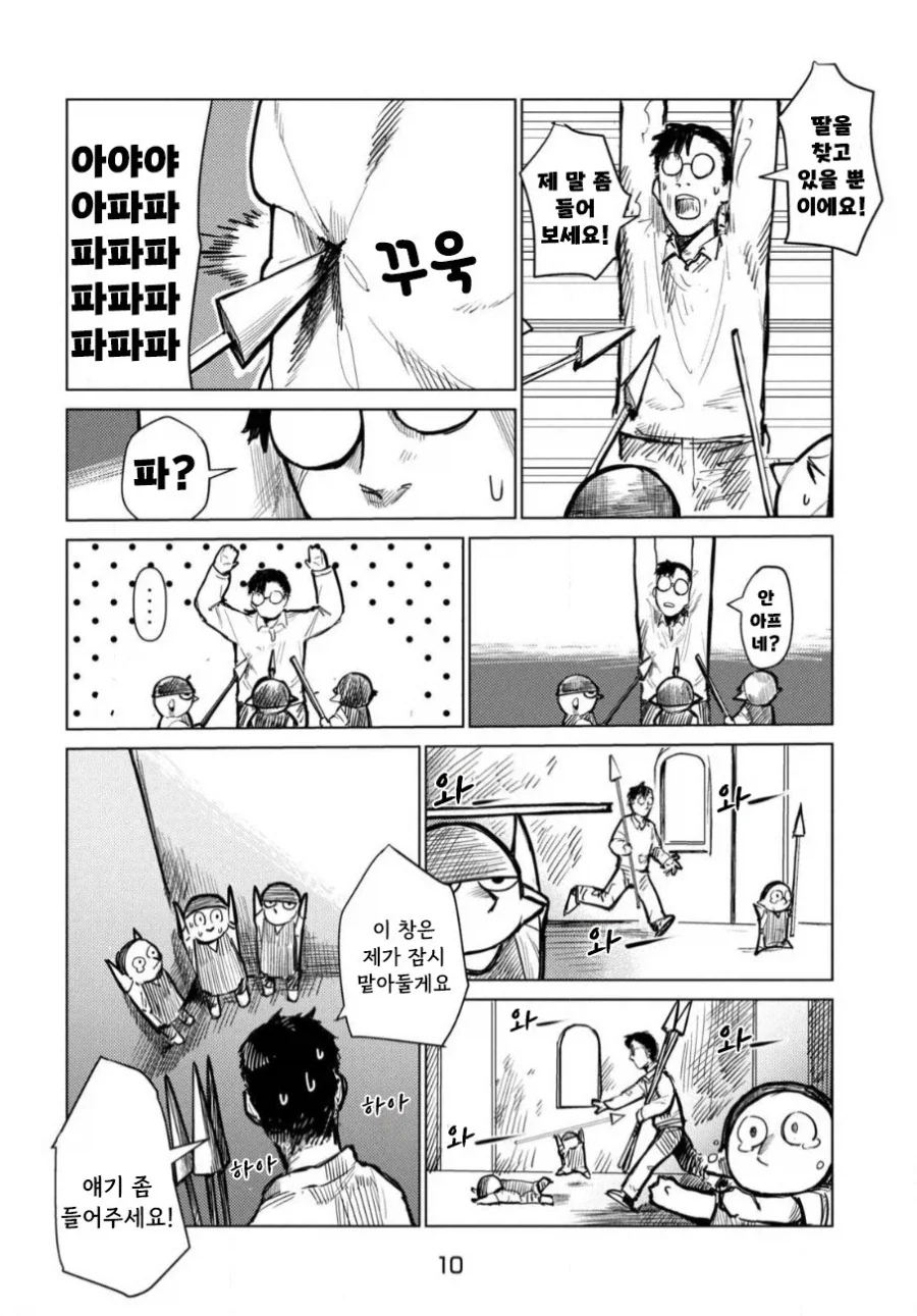 이세계로 간 아빠.manhwa_10.webp