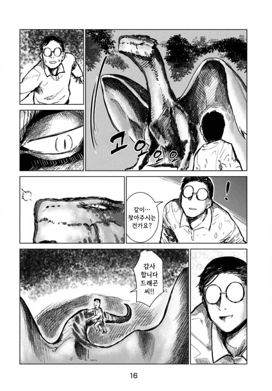 이세계로 간 아빠.manhwa_16.webp