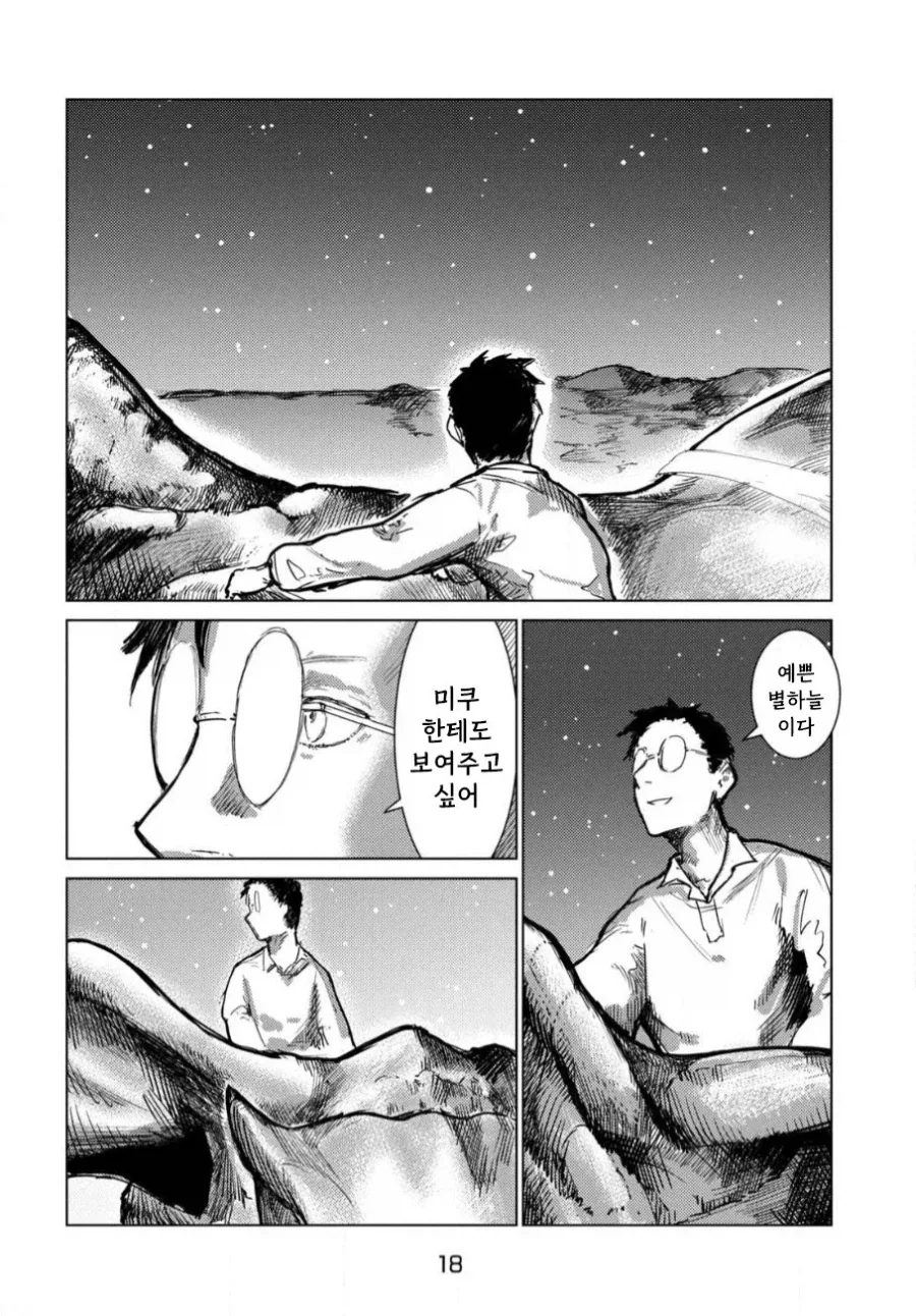 이세계로 간 아빠.manhwa_18.webp
