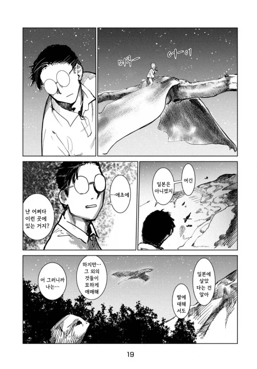 이세계로 간 아빠.manhwa_19.webp