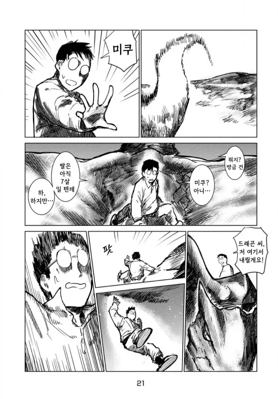 이세계로 간 아빠.manhwa_21.webp