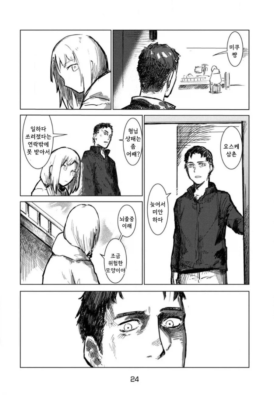 이세계로 간 아빠.manhwa_24.webp