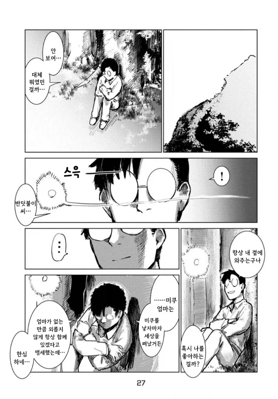 이세계로 간 아빠.manhwa_27.webp