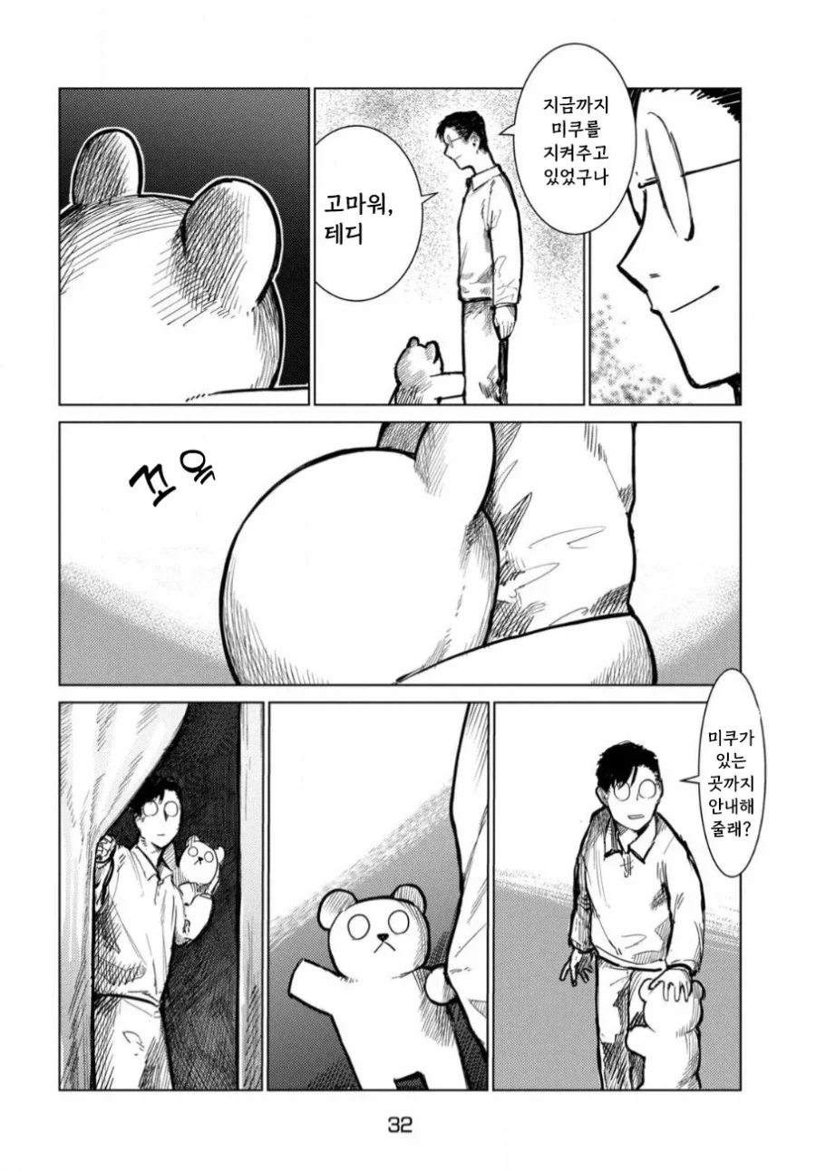 이세계로 간 아빠.manhwa_32.webp