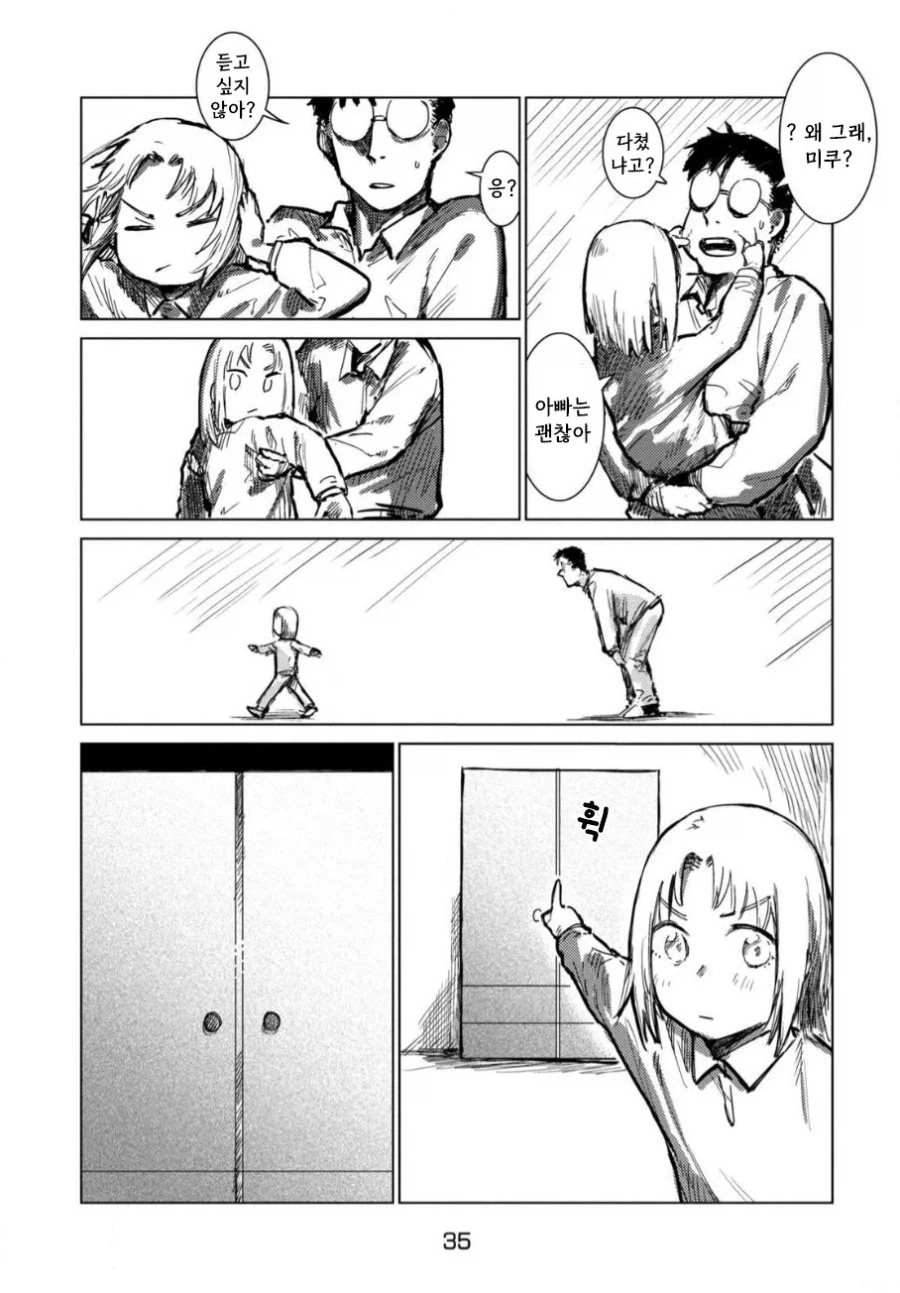 이세계로 간 아빠.manhwa_35.webp
