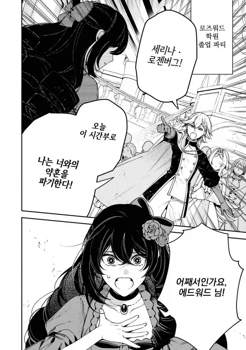 흔해빠진 영애파혼추방물.manwha_1.webp
