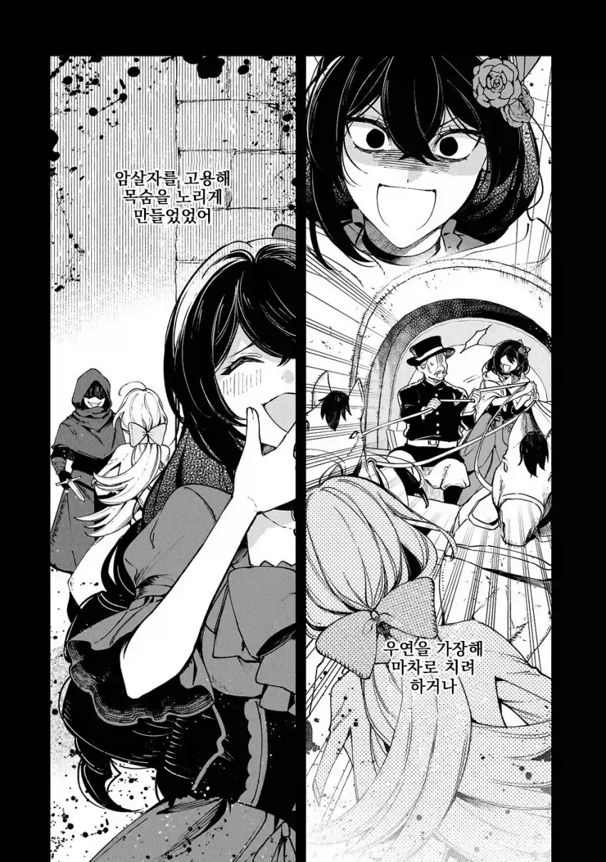 흔해빠진 영애파혼추방물.manwha_4.webp