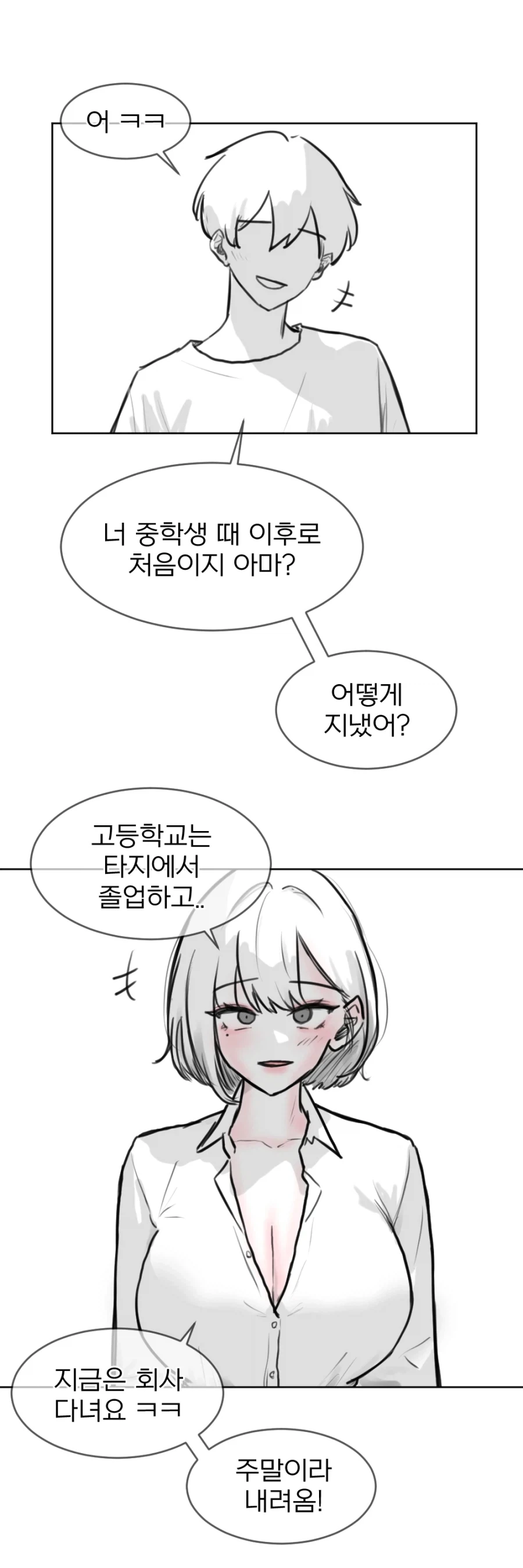 의젓해진 옆집 여자애 만화_3.webp