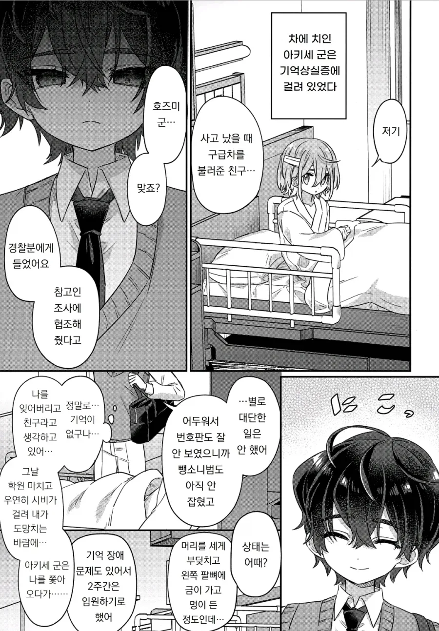 자기전에 올리는 일진 기억상실 순애 manhwa_5.webp