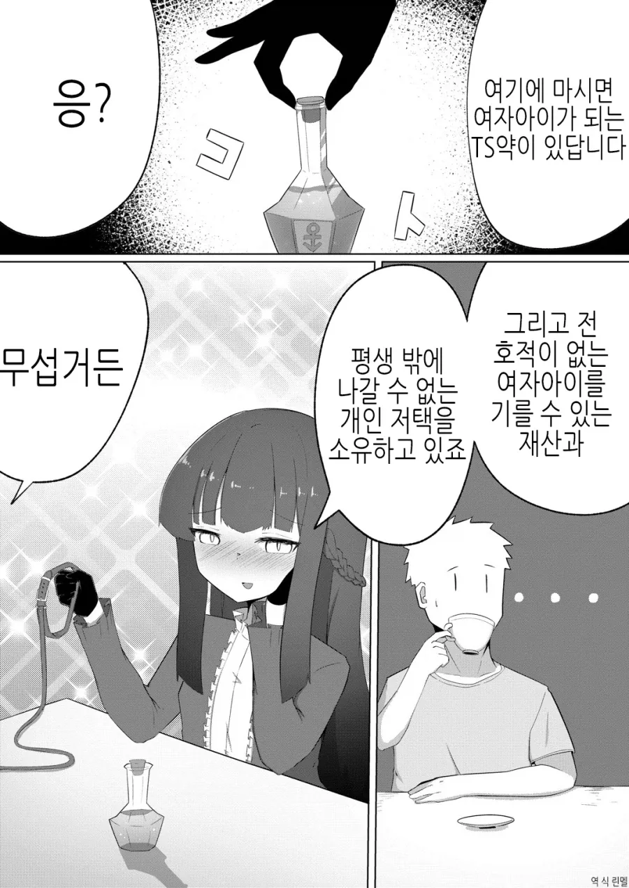 TS)될 남성에게 제일 중요한것.MANGA_1.webp